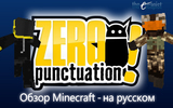 Zero-punctuation-russkaya-ozvuchka-minecraft